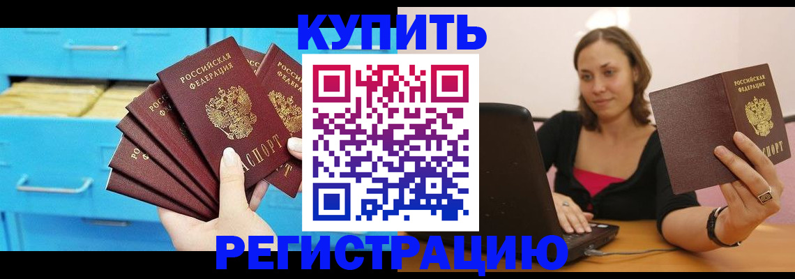 временная регистрация законно в Артёмовском