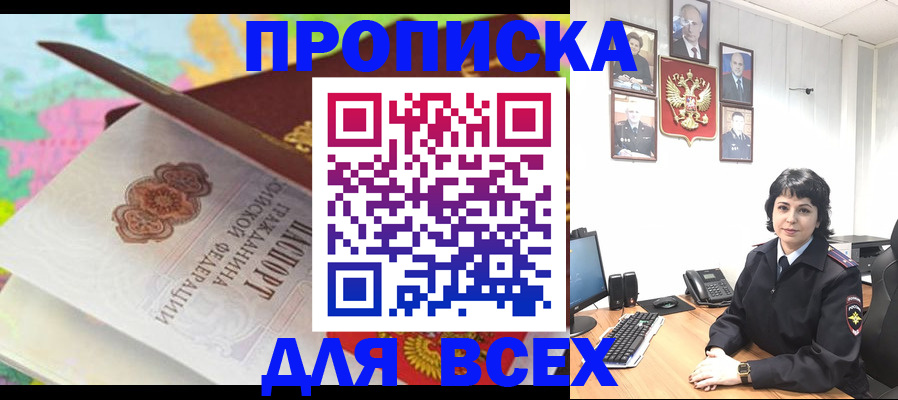 где прописаться в Артёмовском