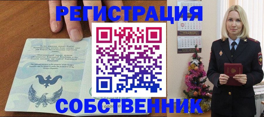 прописка в Артёмовском