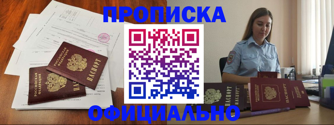 временная регистрация для всех в Артёмовском