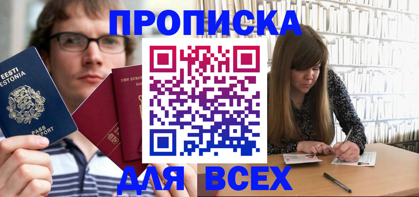 прописка штамп в Артёмовском